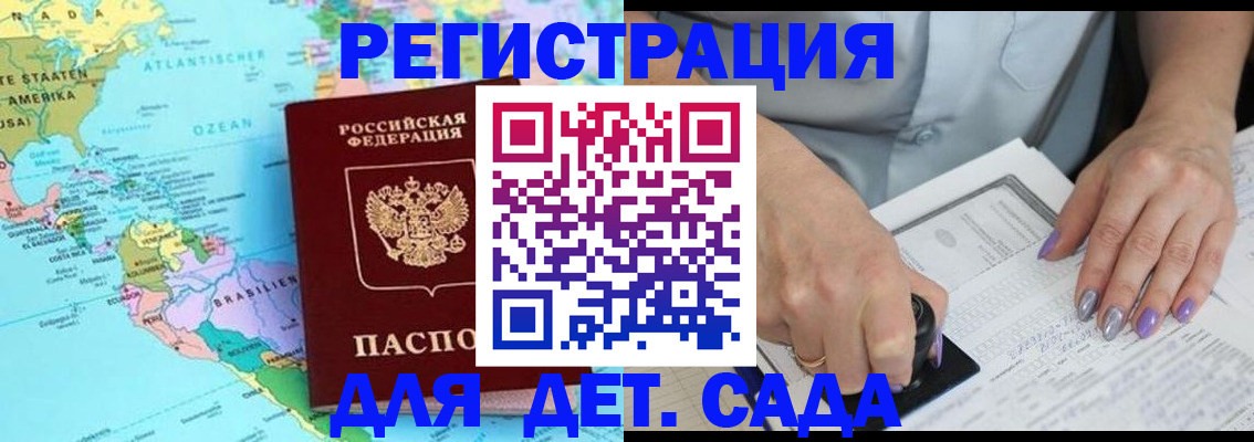 временная регистрация недорого в Якутске