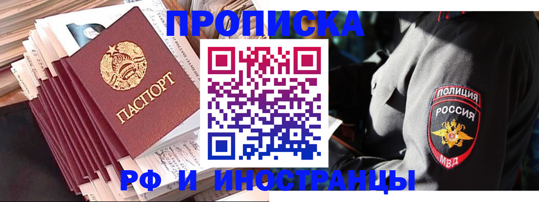 прописка в квартире в Якутске