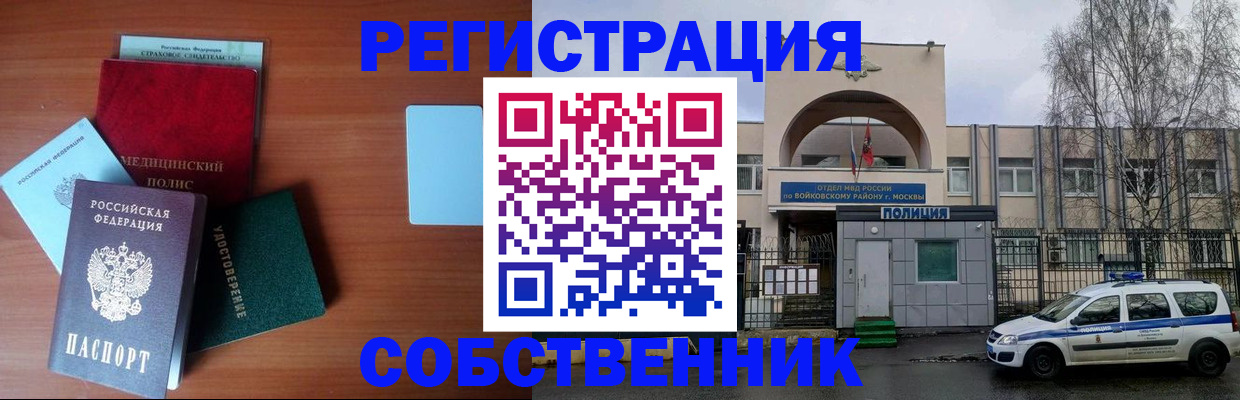 прописка в Якутске