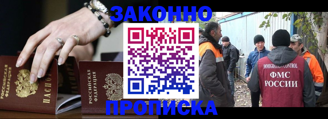 прописка гарантия в Якутске