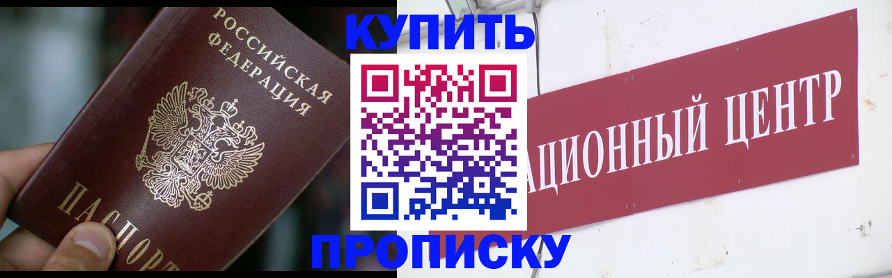 прописка в квартире в Якутске