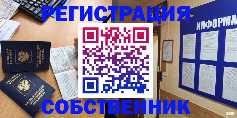 временная регистрация для всех в Якутске