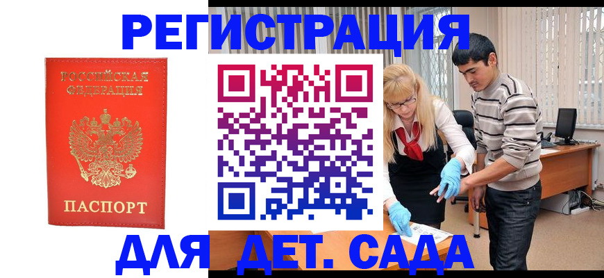 прописка в Якутске
