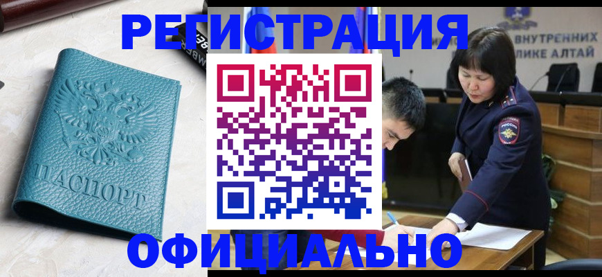 прописка регистрация в Якутске