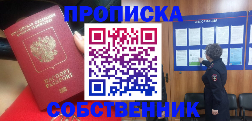 прописка для школы в Якутске