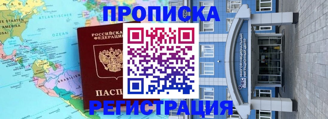 временная регистрация 2025 в Якутске
