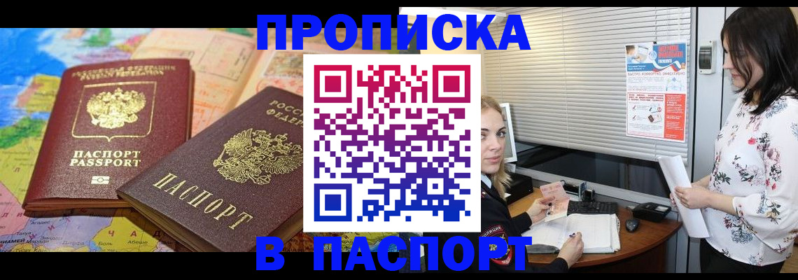 прописка паспорт в Якутске