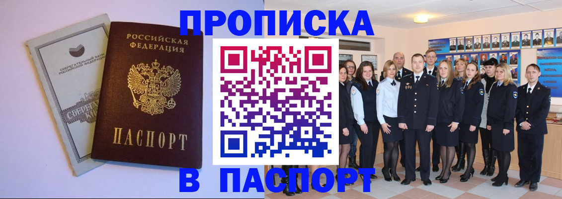 временная регистрация для школы в Якутске