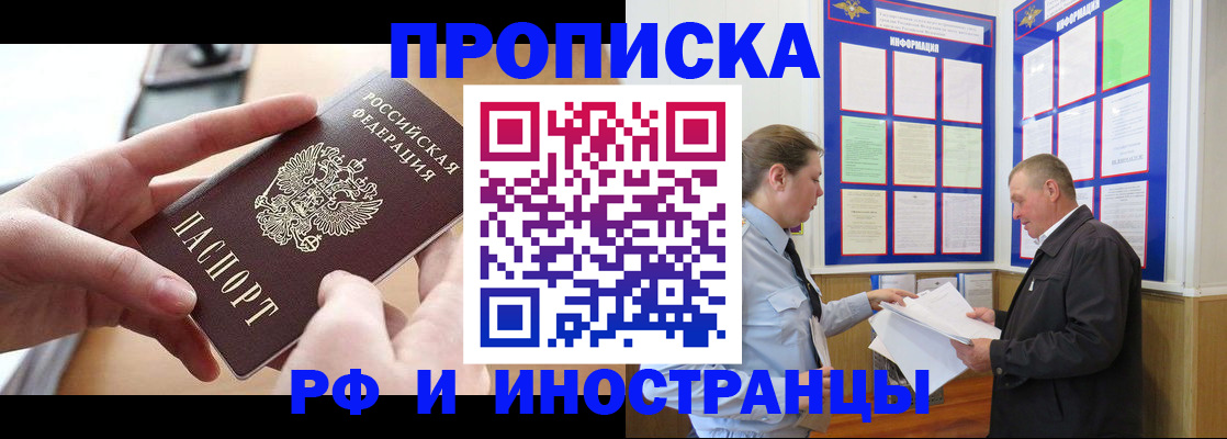 временная регистрация в квартире в Якутске